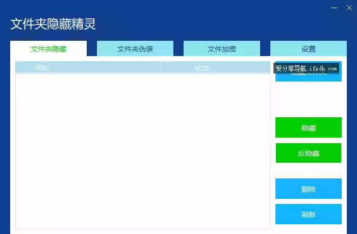 文件夹隐藏精灵 支持文件夹伪装/文件加密