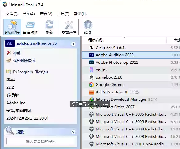 UninstallTool v3.7.4卸载工具单文件版 支持强制卸载