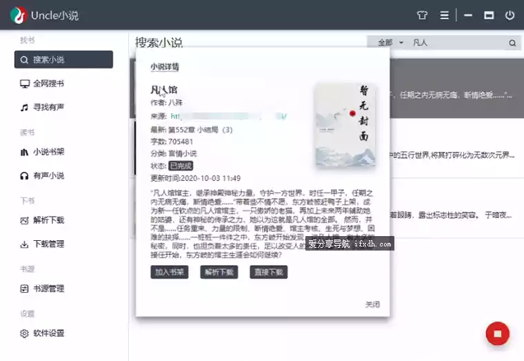 uncle-novel_5.0.44 网页小说提取工具