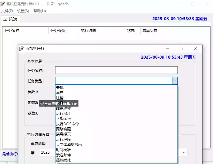 多功能定时任务v1.1 可添加定时任务 如播放音乐/关机等