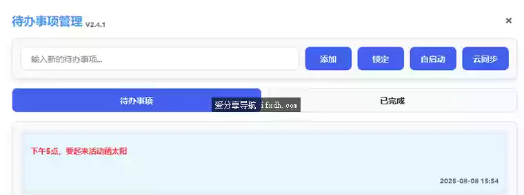 待办事项管理 V2.4.1 可标记重点关注项目 支持密码锁定