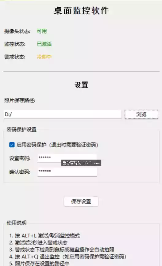 我的电脑不许别人动：一动就锁定+拍照+截图取证