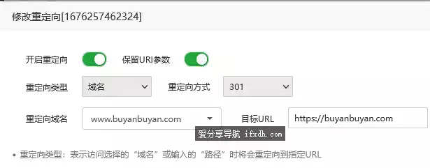 宝塔面板301重定向怎么设置?