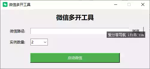 电脑端微信多开器 可自定开启数量