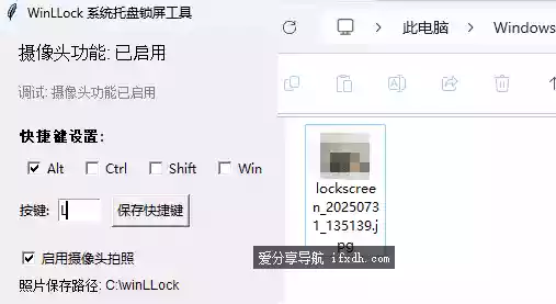 电脑防偷看！谁偷拍就自动拍照并锁屏工具