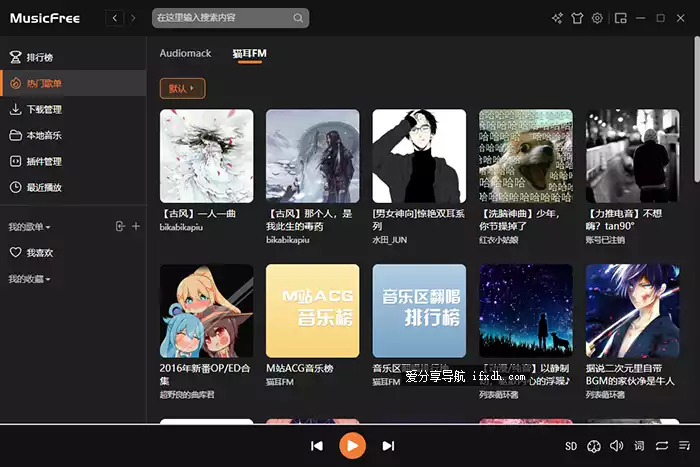 MusicFree：超强听歌神器 支持手机与电脑