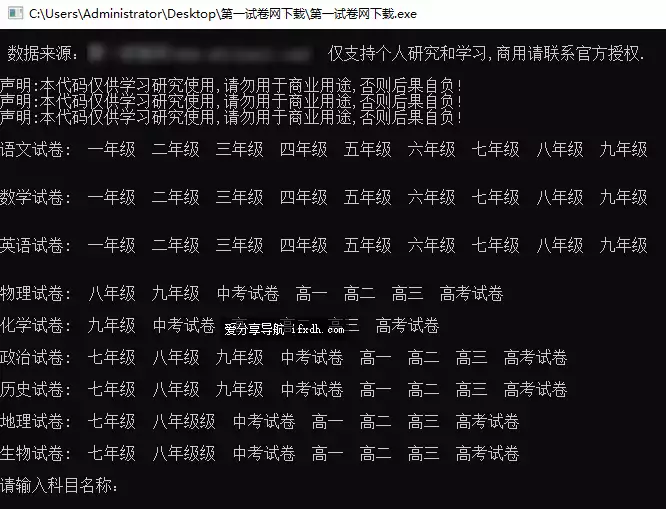 简易的试卷下载器 可下小学初中高中全科目 含答案