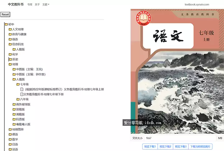 免费的小学初中高中电子教材下载站
