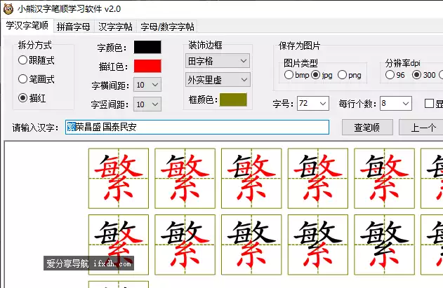 小熊汉字笔顺学习软件 v2.0