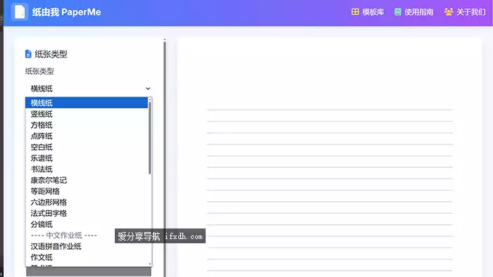 纸由我：一个可以免费生成各种纸张的网站