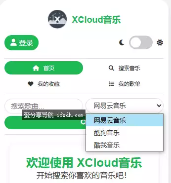 XCloud音乐库：内置3大音乐平台 全网音乐随意听