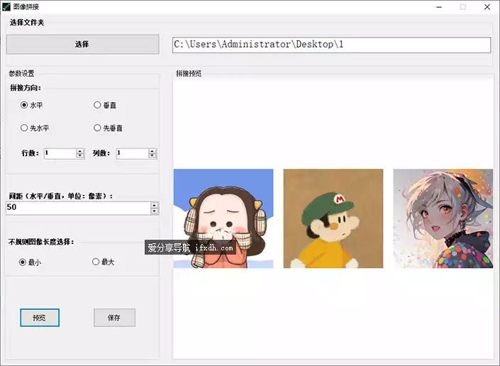 只有88KB的图片拼接工具 支持横向纵向