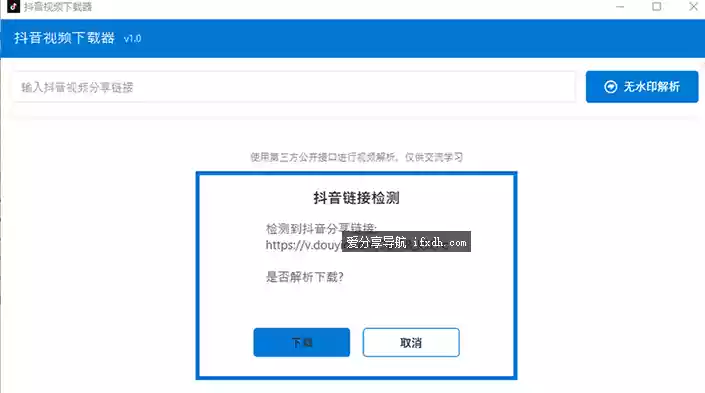 极简的抖音视频下载器 自动识别链接