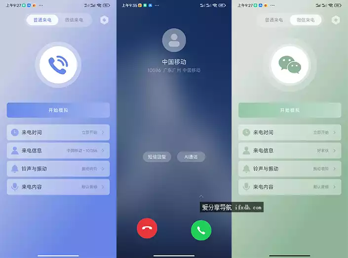 假装来电 可模拟手机来电和微信来电 可定时