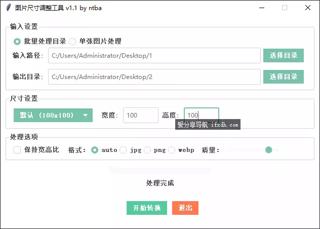 图片尺寸批量修改器 可压缩质量 可转图片格式