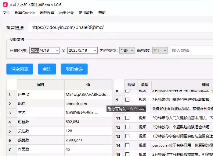 抖音视频下载器 支持批量 可下用户主页所有视频