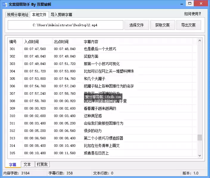 视频文案提取助手v1.0 支持音频 可导出为字幕文件