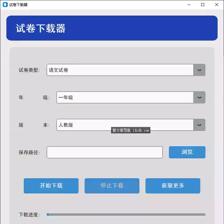 试卷下载器：可下小学/初中/高中 有答案