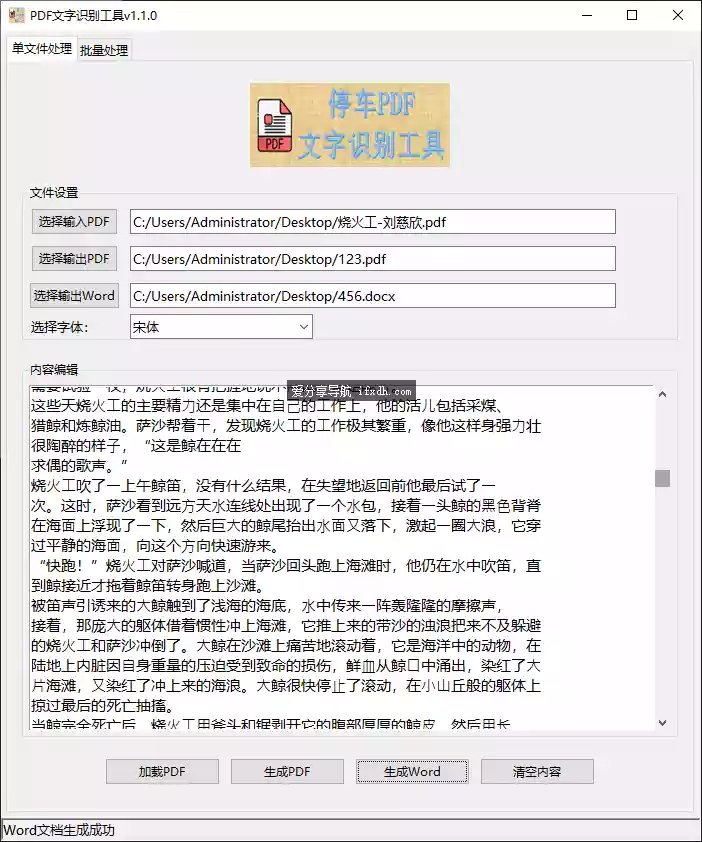 PDF文字识别工具：可单独和批量识别 支持图片类PDF