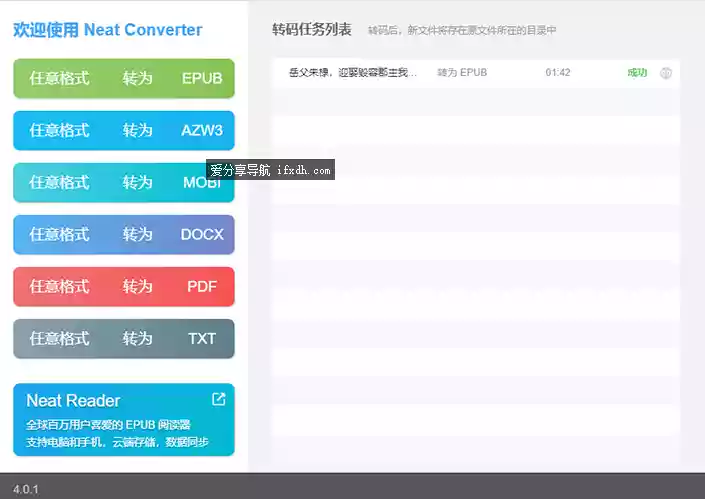 小说格式转换器：支持EPUB/AZW3/MOBI/DOCX/PDF/TXT