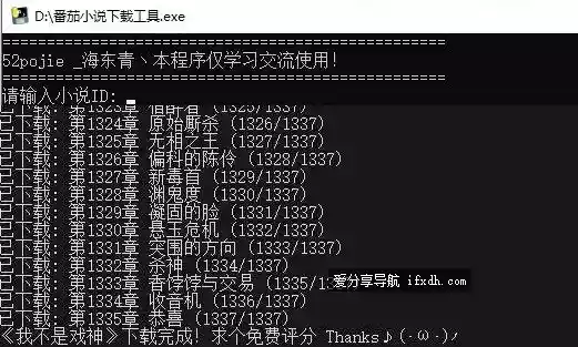 番茄小说下载器 v1.5 亲测有效