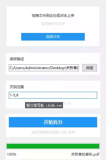 PDF拆分神器：可指定具体的范围拆分