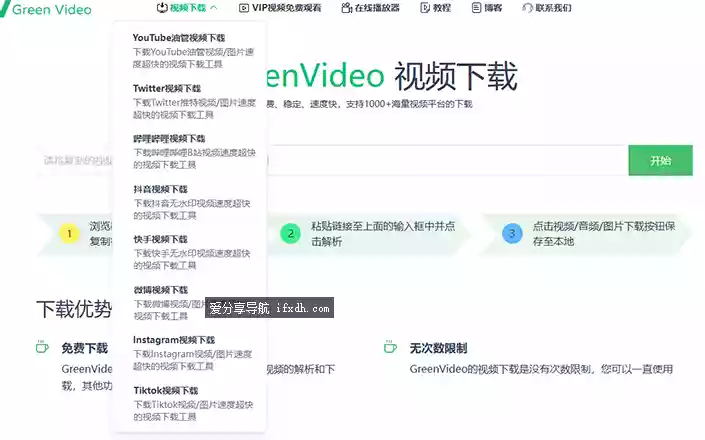 在线视频下载器:可下抖音/B站/油管等多个平台