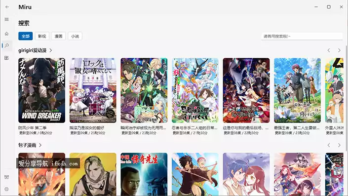 Miru:可看漫画/视频/小说的开源资源聚合神器