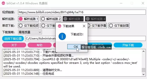 biliGet v1.0.4 B站视频下载器 不登录可下高清