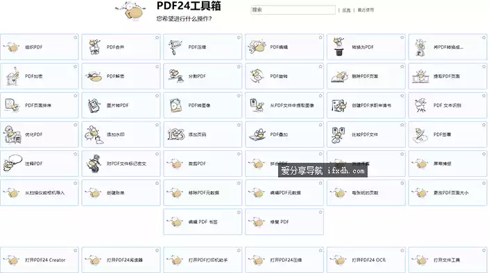 PDF工具箱 PDF24 Creator 11.26.1