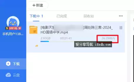 某雷最新可用V1P版 不限速度 附10个Ci力查找