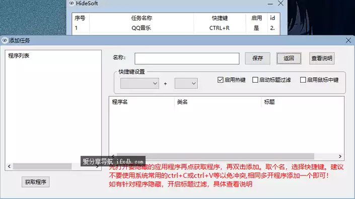 隐藏程序软件v1.1 可隐藏多个软件 指定快捷键
