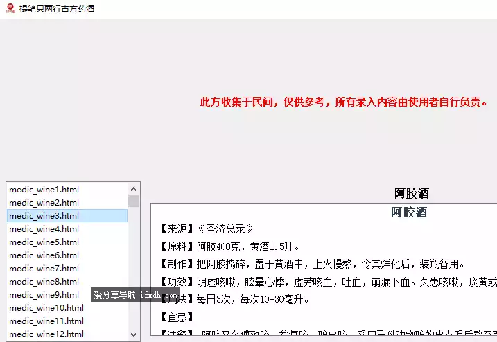 提笔只两行古方药酒 一个收录了超多古酒方的工具