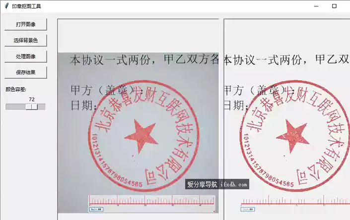 简易的印章抠图工具 效果不错