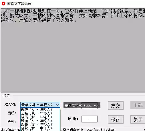 好用的微软文字转语音工具 内置多种角色