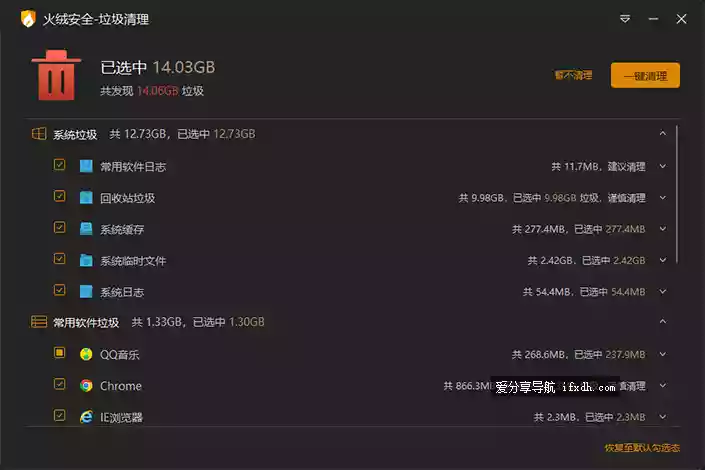 火绒垃圾清理单文件版 附全家桶单文件