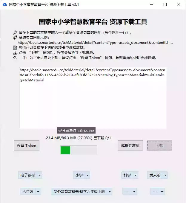 tchMaterial-parser v3.1 小初高电子教材下载器