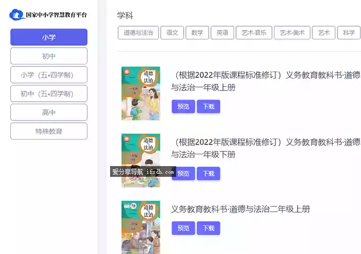 智慧教育平台电子教材下载器 v3.2.6版 可下小初高