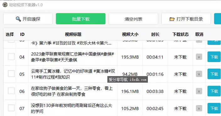 哒哒视频下载器v1.0 可下载视频号视频