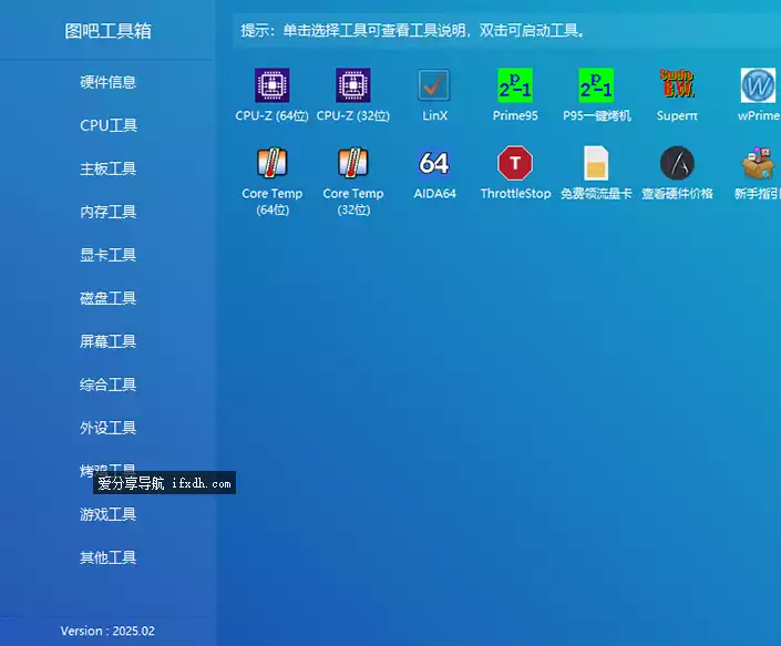 图吧工具箱2025.02版 电服硬件检测工具合集