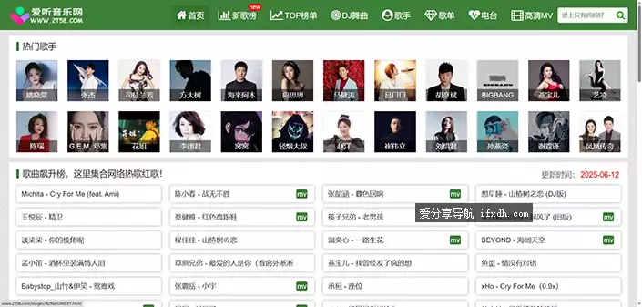 爱听音乐网：海量音乐免费听 可下无损