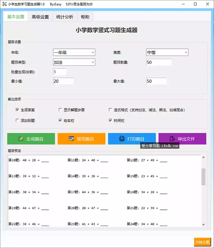 小学生数学习题生成器1.0 可自定题目类型 带答案