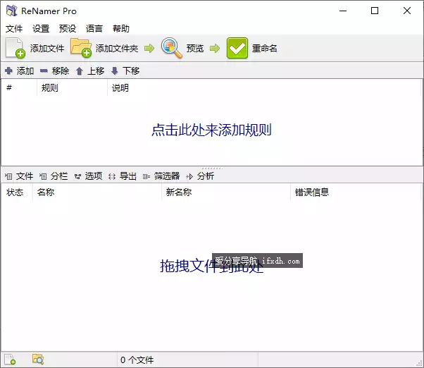 文件批量重命名-ReNamerPro_7.7.0.4 单文件版 批量改名必备