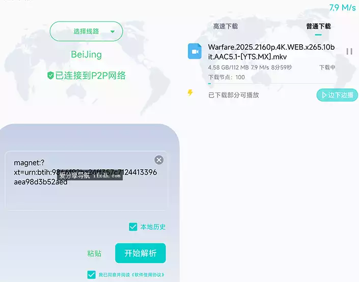 P2P下载器Plus_1.5.0 手机Ci力下载器 可边下边播