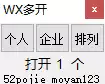 电脑端微信多开器 支持个人和企业