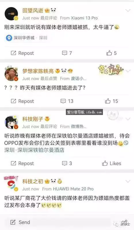 遭不住!网传OPPO发布会媒体老师嫖娼被抓