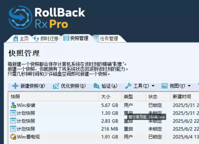 RollBack Rx 12.8/4.7 电脑快照软件 系统还原