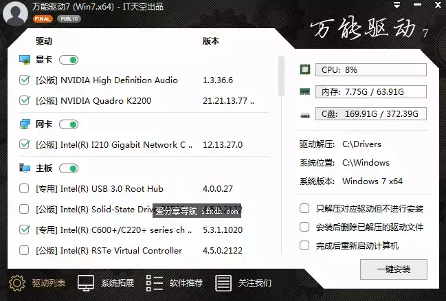 万能驱动7+8（25v3）离线驱动包合集最新版