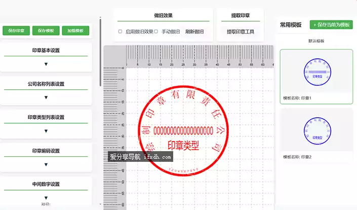 在线印章生成 可自定印章内容/大小/颜色 支持做旧效果
