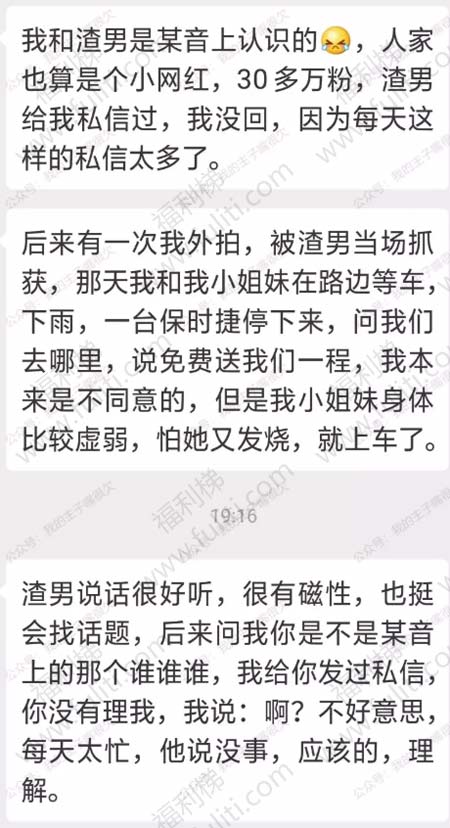 保时捷渣男只给买洋娃娃不买LV包 却泡到30万粉丝的小网红